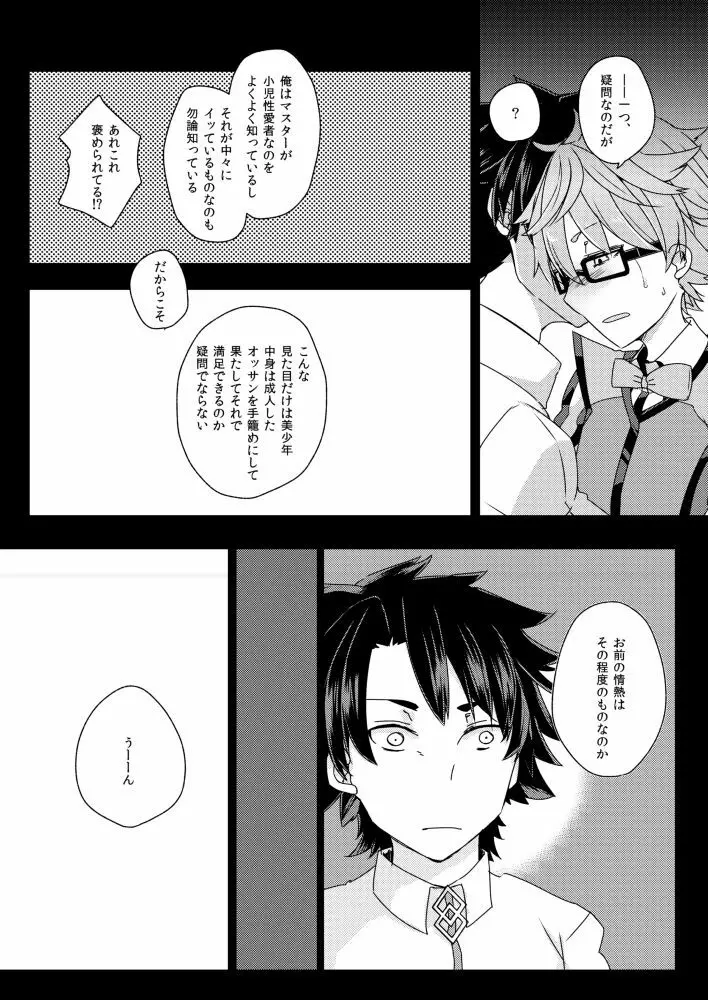 アンデルセンにスケベがしたい。 - page14