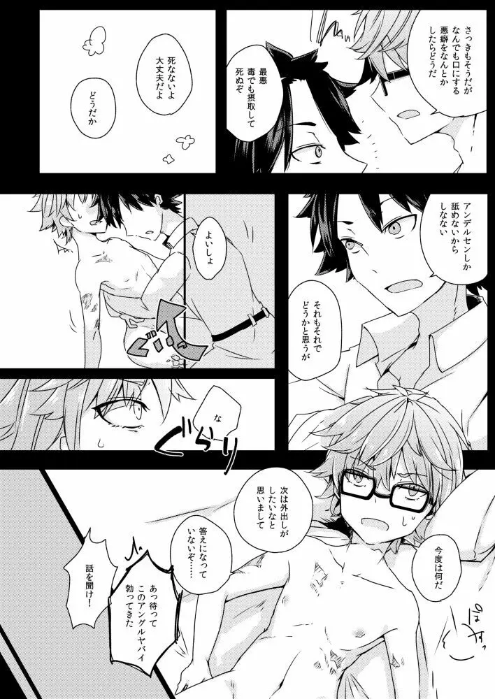 アンデルセンにスケベがしたい。 - page24