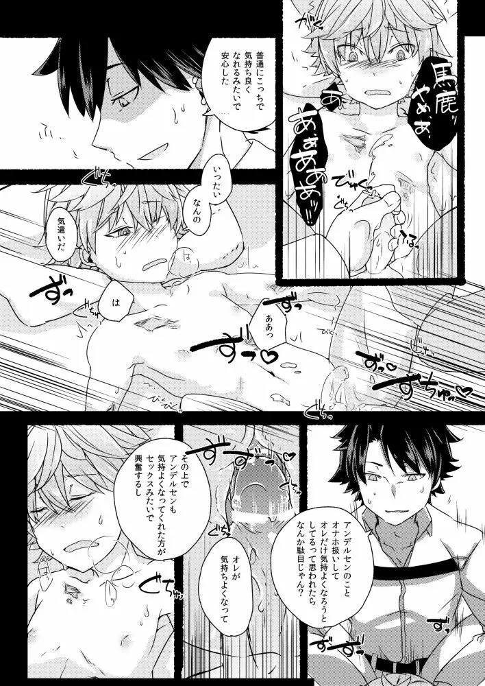 アンデルセンにスケベがしたい。 - page26