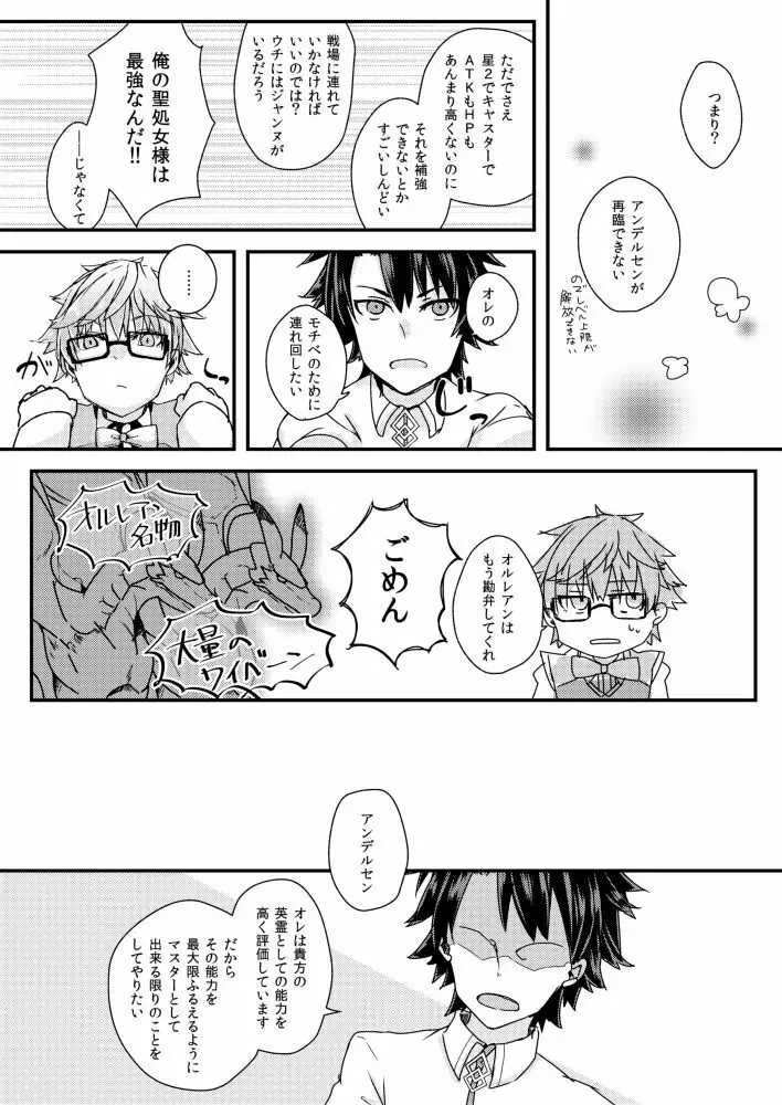 アンデルセンにスケベがしたい。 - page6