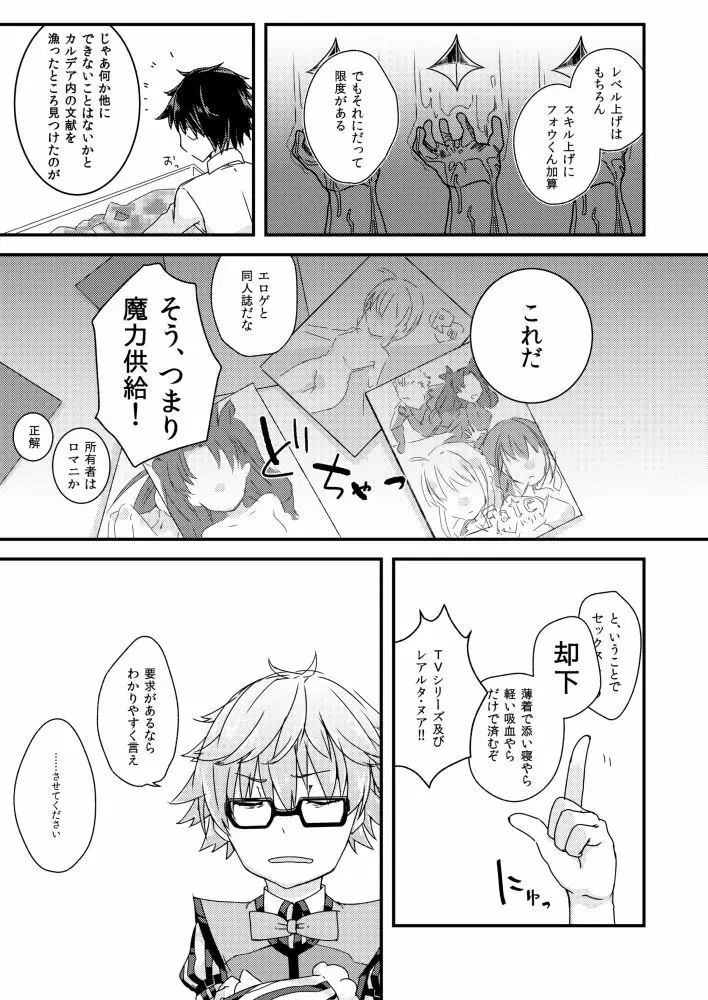 アンデルセンにスケベがしたい。 - page7