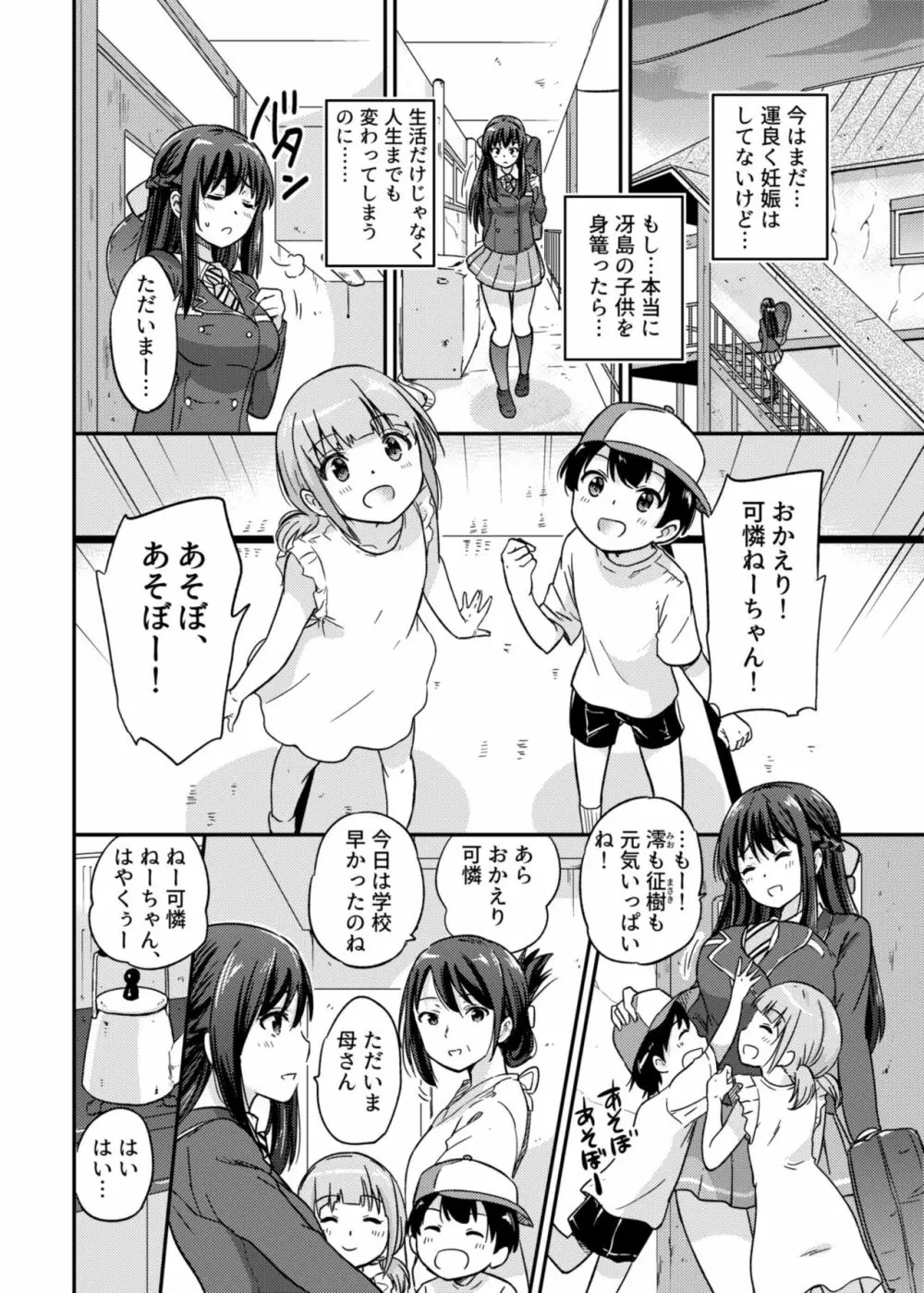 政府公認NTR子作りマッチング 2 - page10