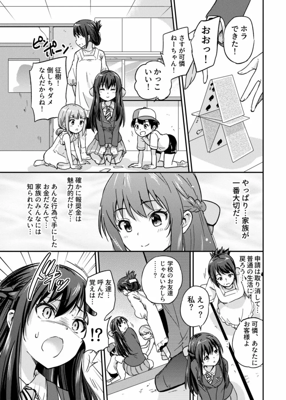 政府公認NTR子作りマッチング 2 - page11