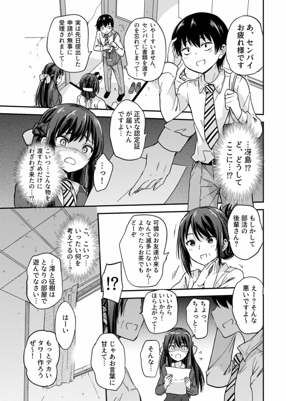 政府公認NTR子作りマッチング 2 - page12