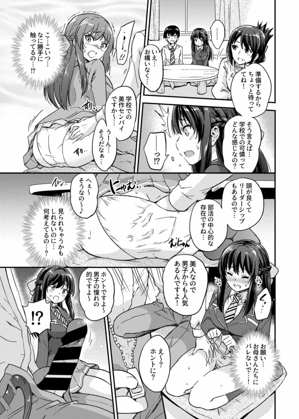 政府公認NTR子作りマッチング 2 - page13