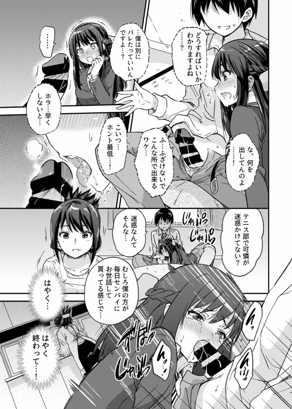 政府公認NTR子作りマッチング 2 - page14