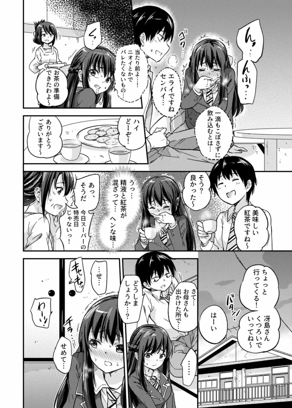 政府公認NTR子作りマッチング 2 - page16