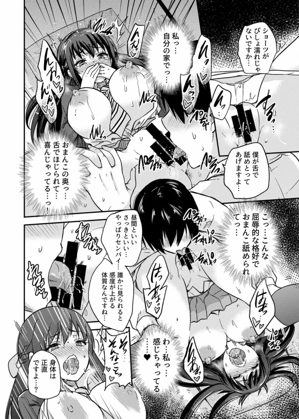 政府公認NTR子作りマッチング 2 - page18