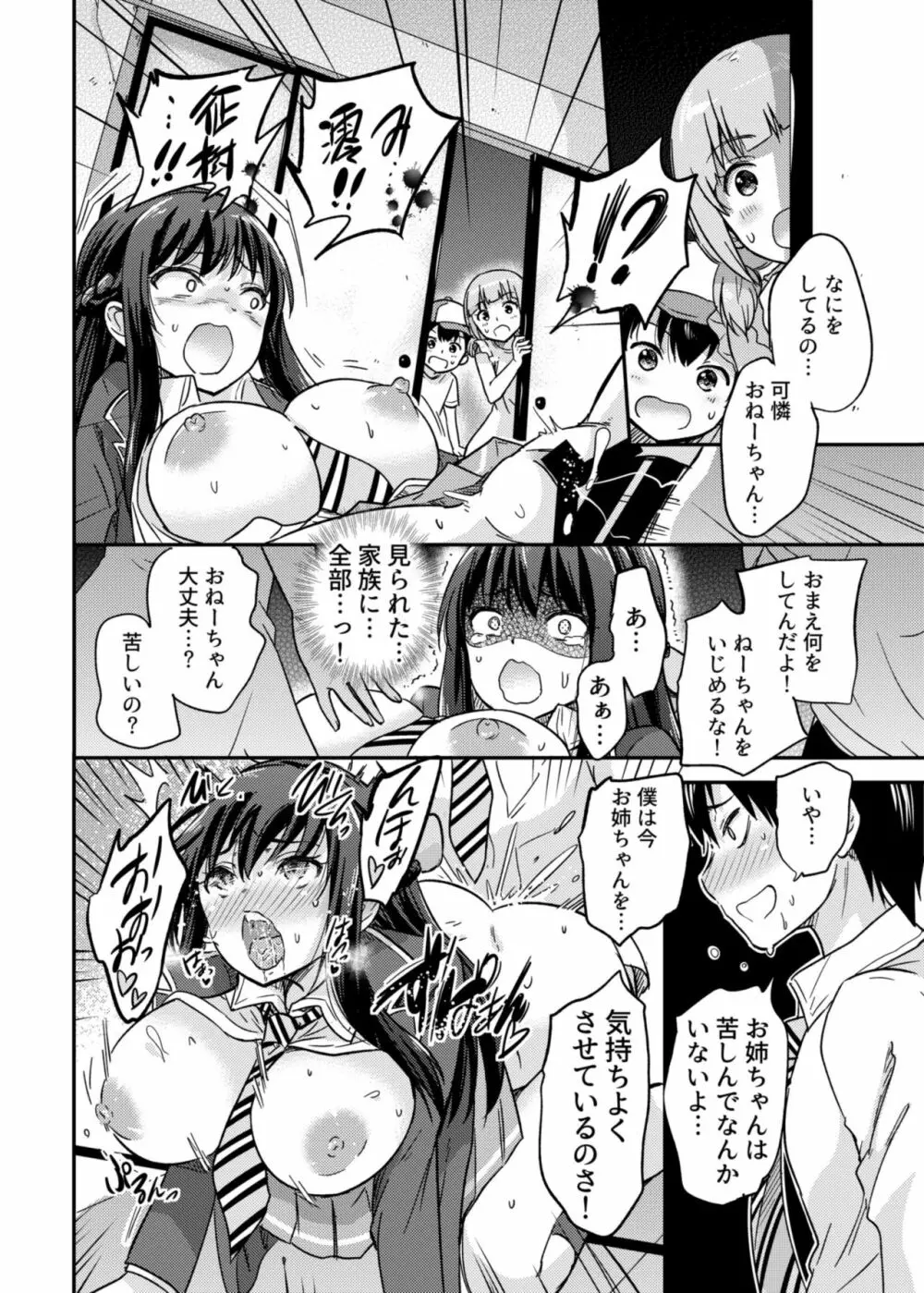 政府公認NTR子作りマッチング 2 - page22