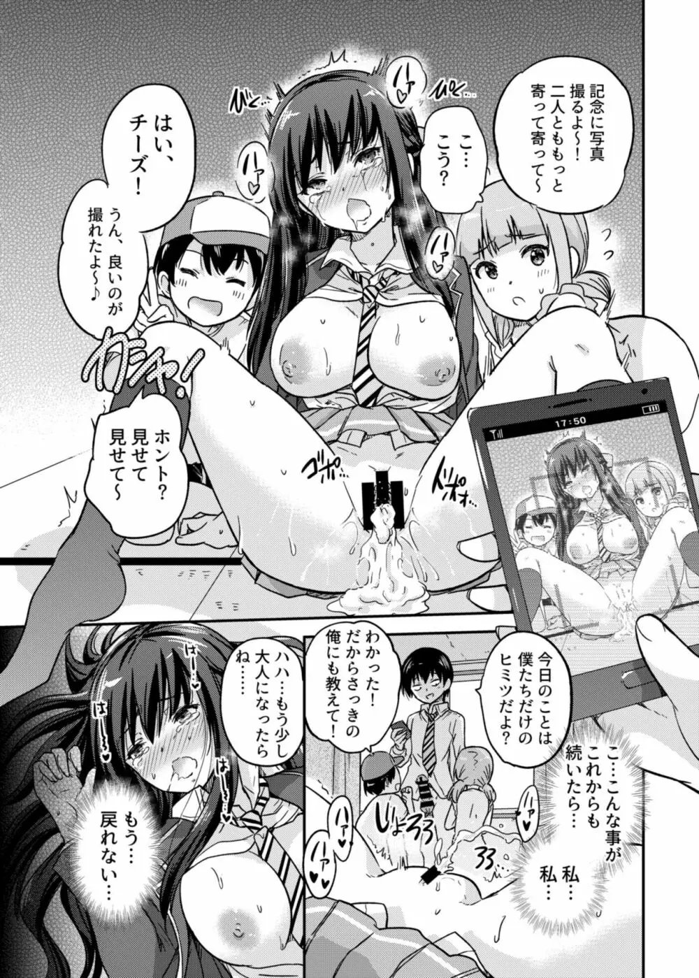 政府公認NTR子作りマッチング 2 - page25