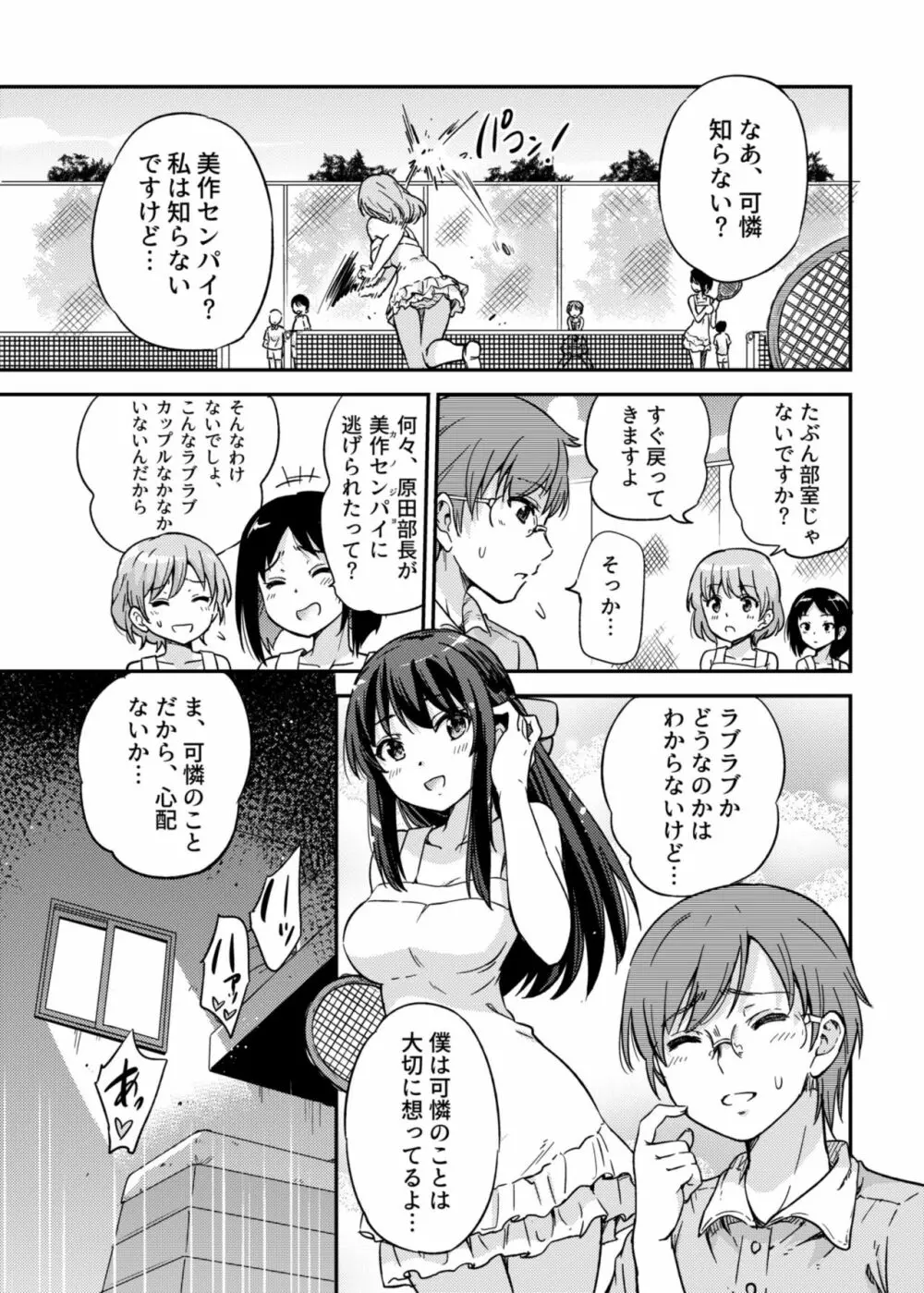 政府公認NTR子作りマッチング 2 - page3