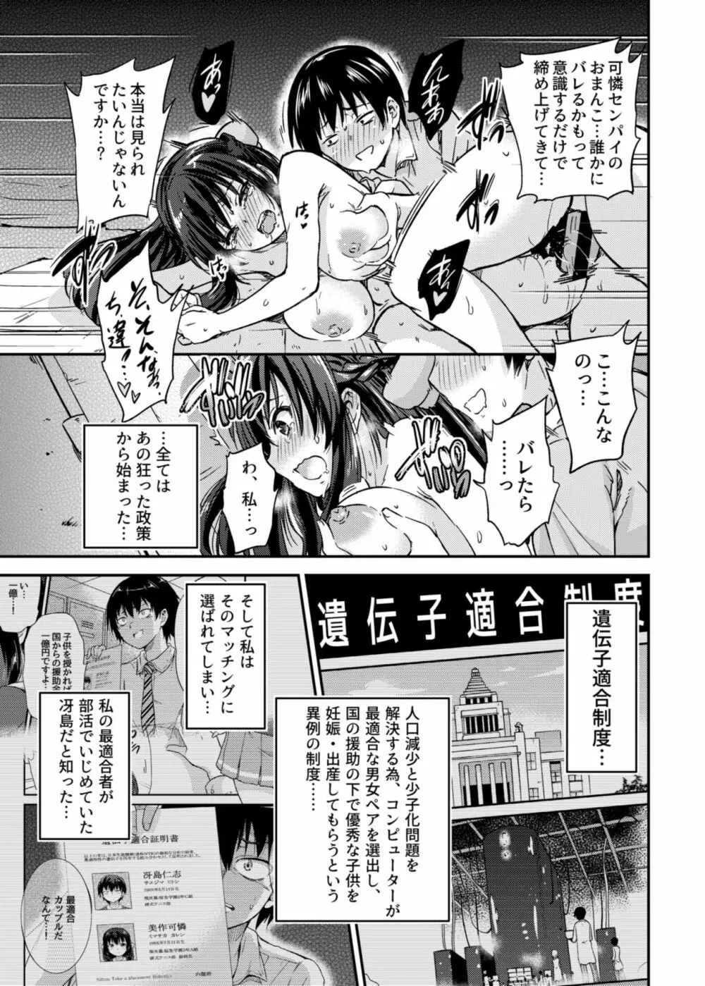 政府公認NTR子作りマッチング 2 - page5