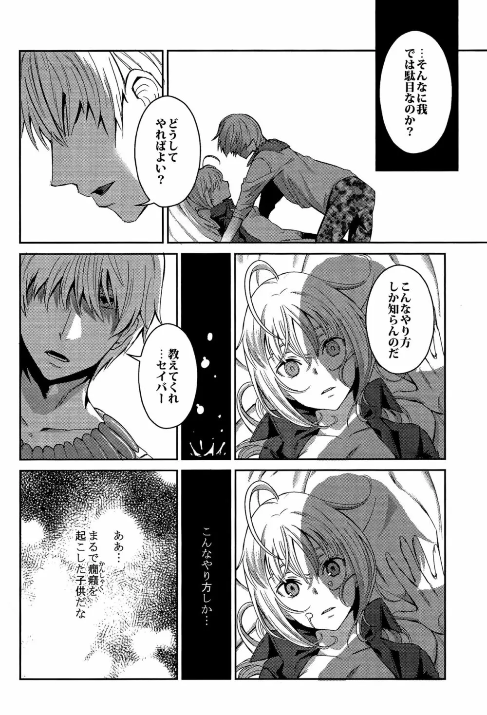 だが断る! -とある王の愉悅なる求婚- - page16