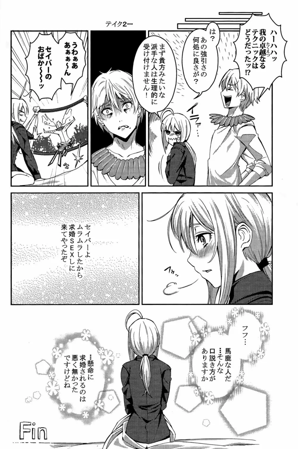 だが断る! -とある王の愉悅なる求婚- - page20