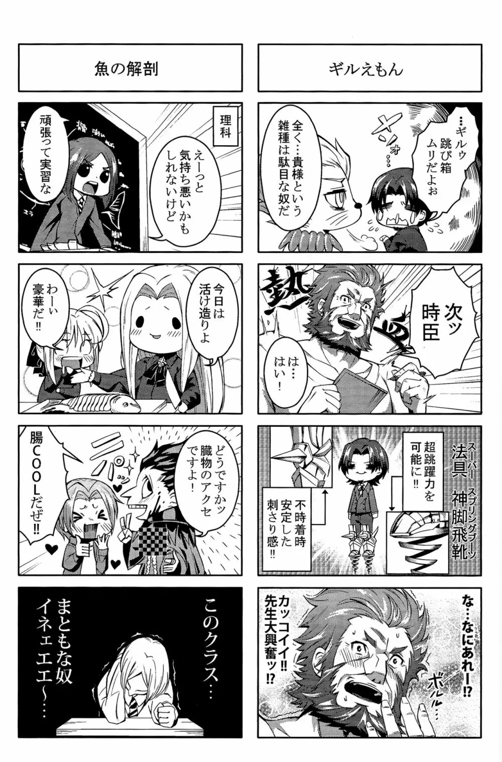 だが断る! -とある王の愉悅なる求婚- - page23