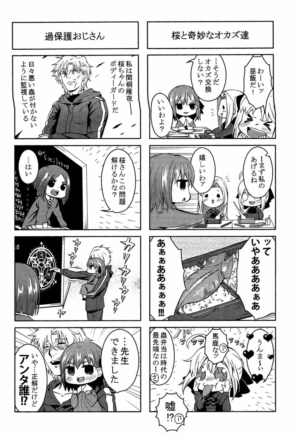 だが断る! -とある王の愉悅なる求婚- - page24