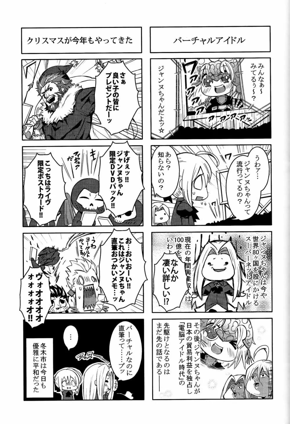 だが断る! -とある王の愉悅なる求婚- - page25