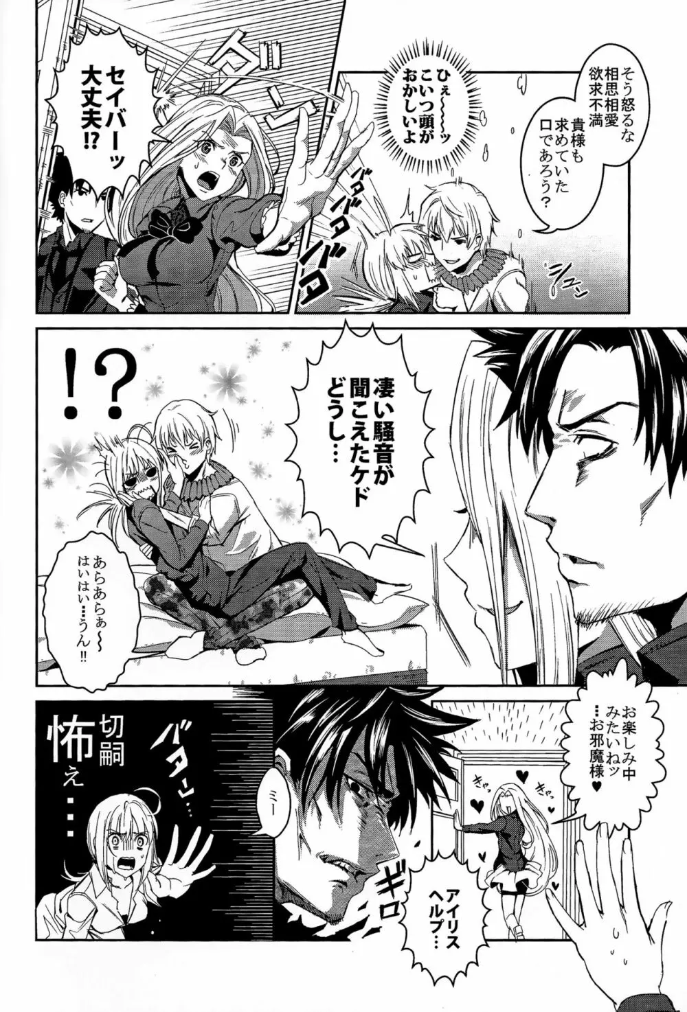 だが断る! -とある王の愉悅なる求婚- - page4