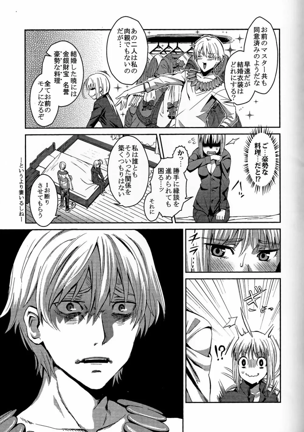 だが断る! -とある王の愉悅なる求婚- - page5