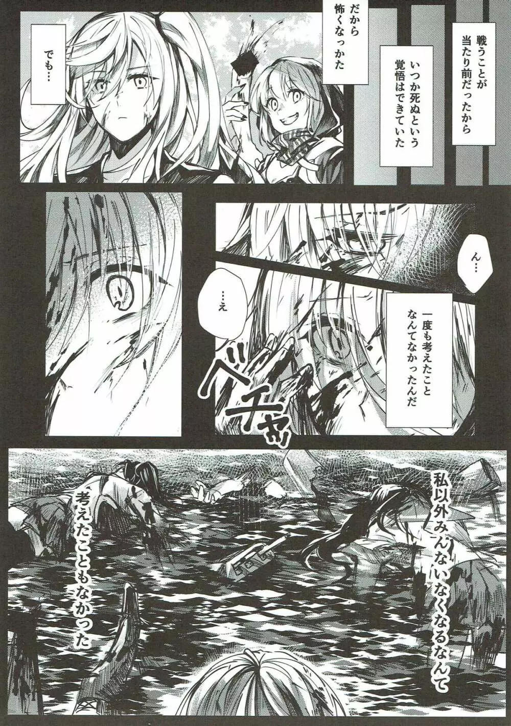 見つめるその先に君の姿 - page15