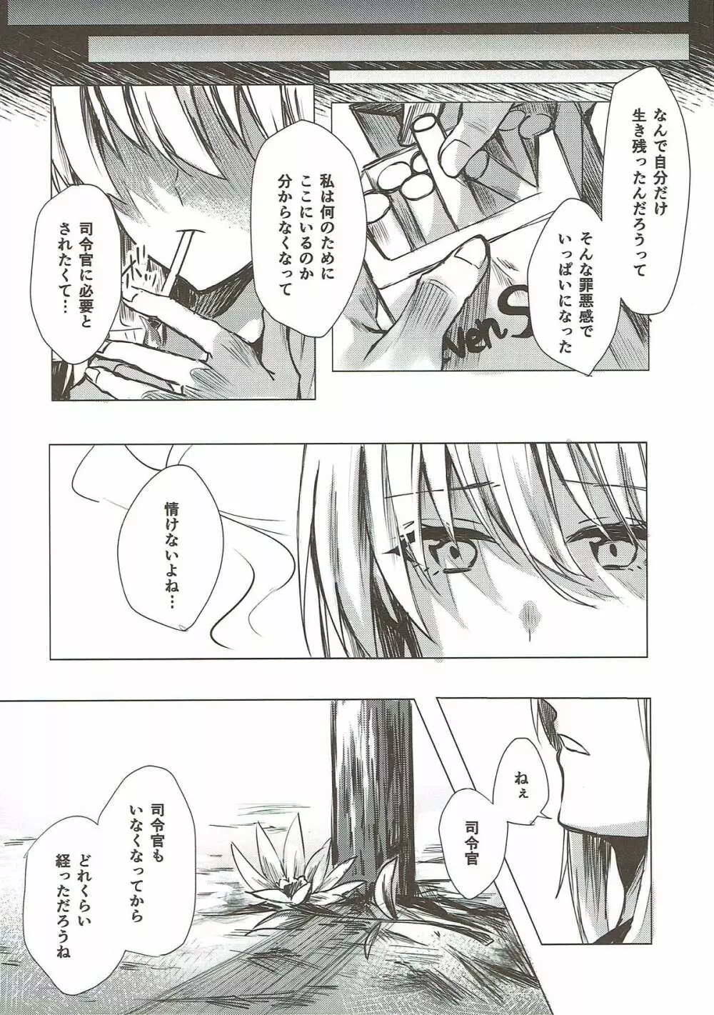 見つめるその先に君の姿 - page16