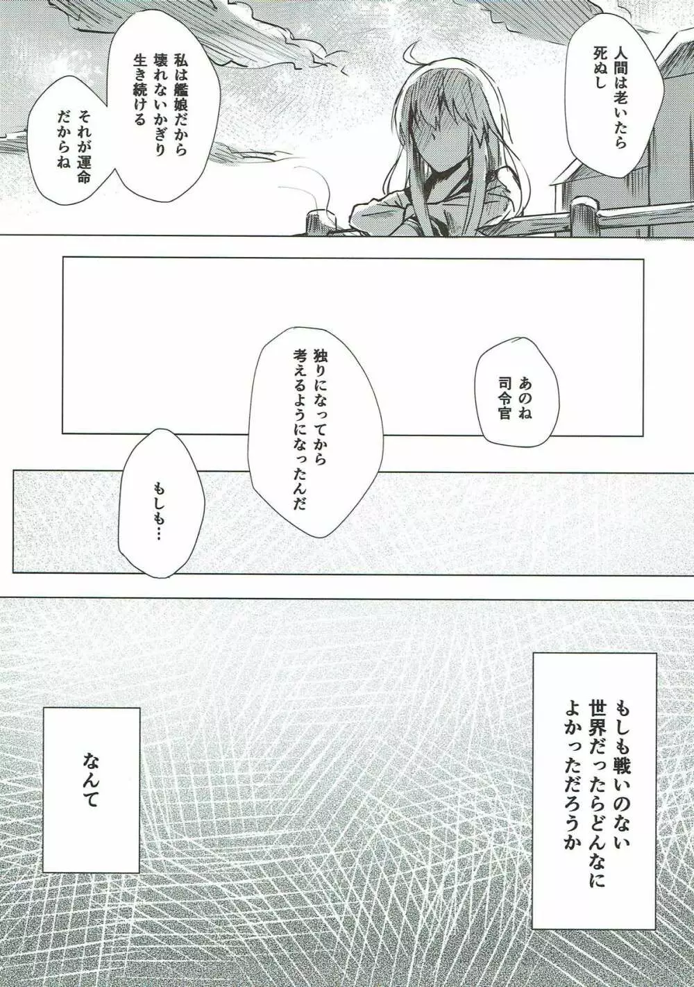 見つめるその先に君の姿 - page17