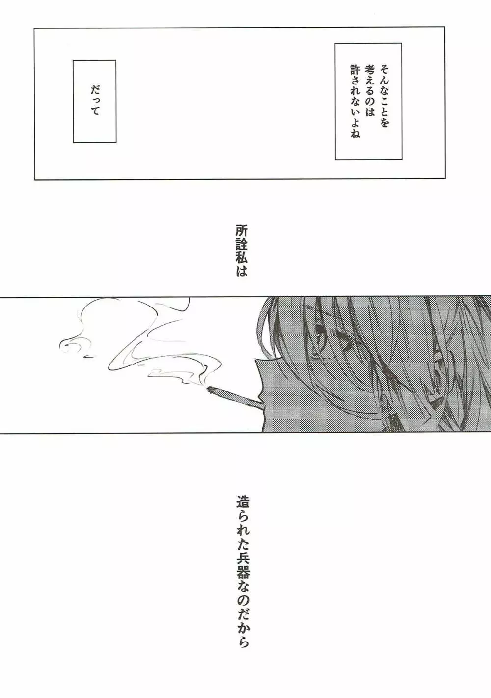 見つめるその先に君の姿 - page18