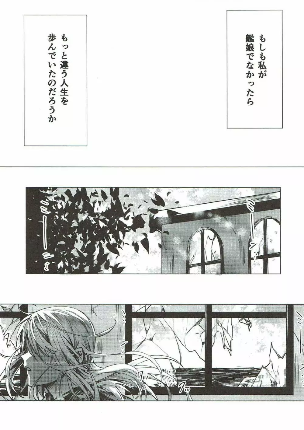 見つめるその先に君の姿 - page3