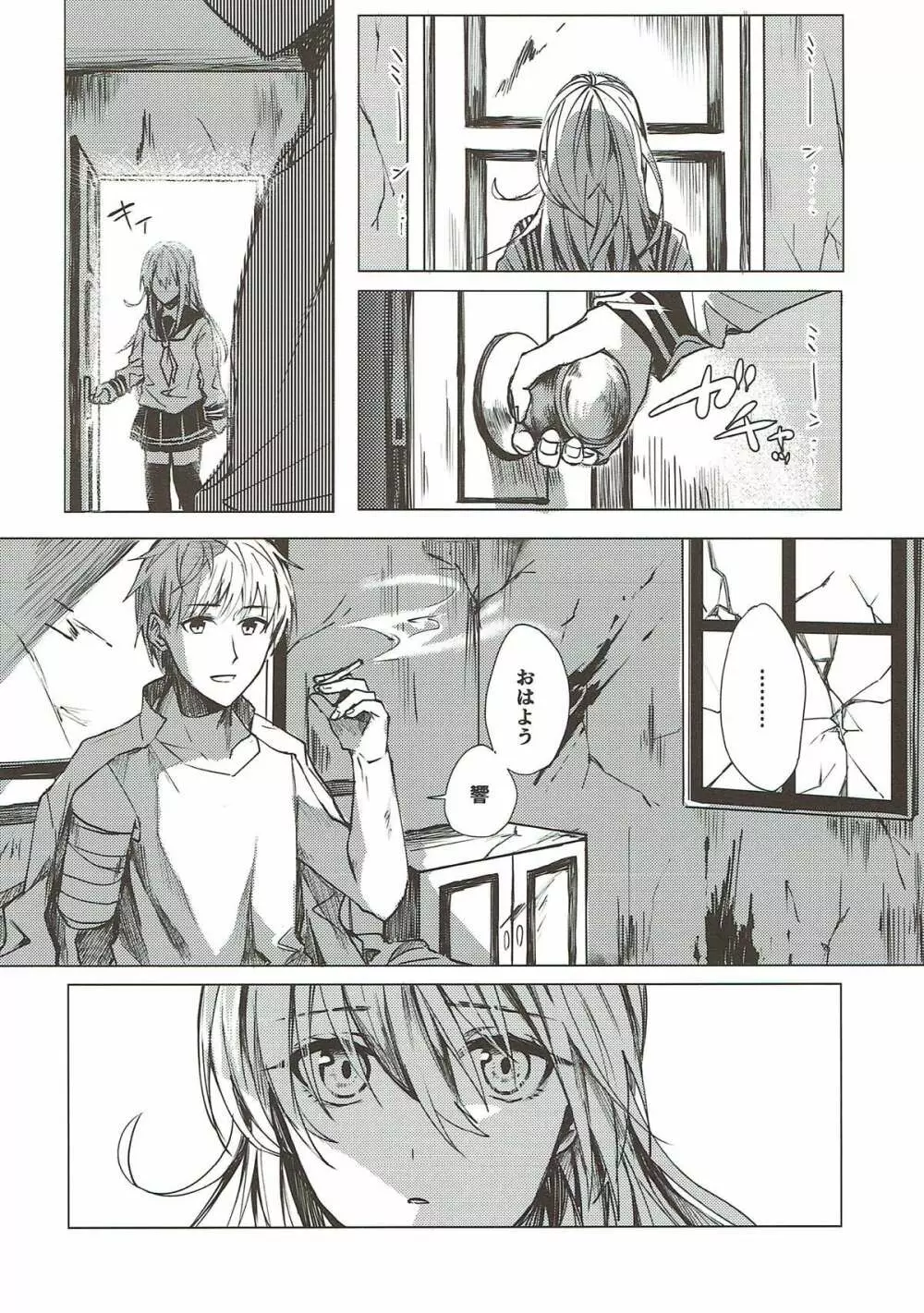 見つめるその先に君の姿 - page4