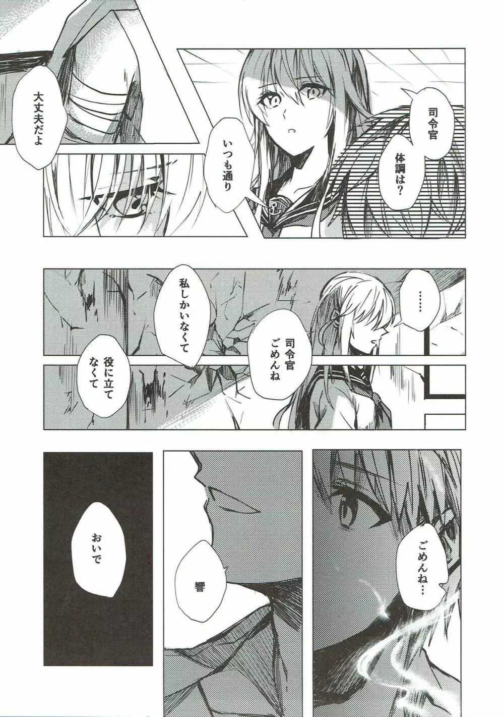 見つめるその先に君の姿 - page5