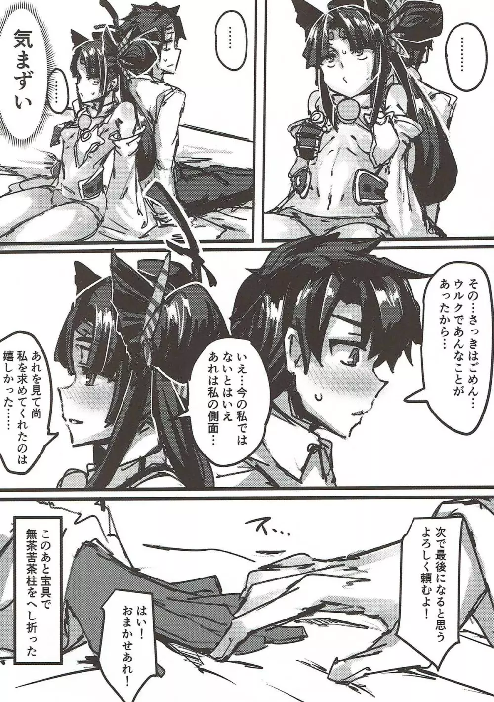 ケツから魔力を注ぐ本 - page17