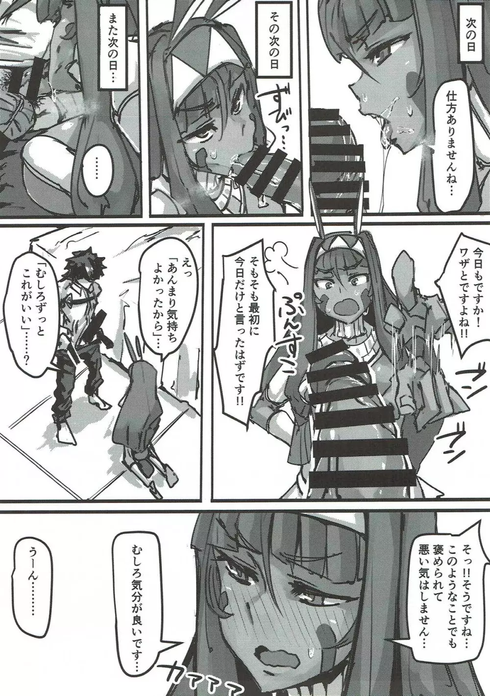 ケツから魔力を注ぐ本 - page26