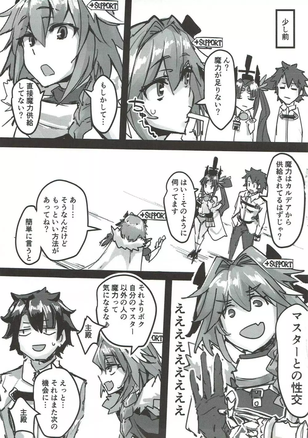 ケツから魔力を注ぐ本 - page4