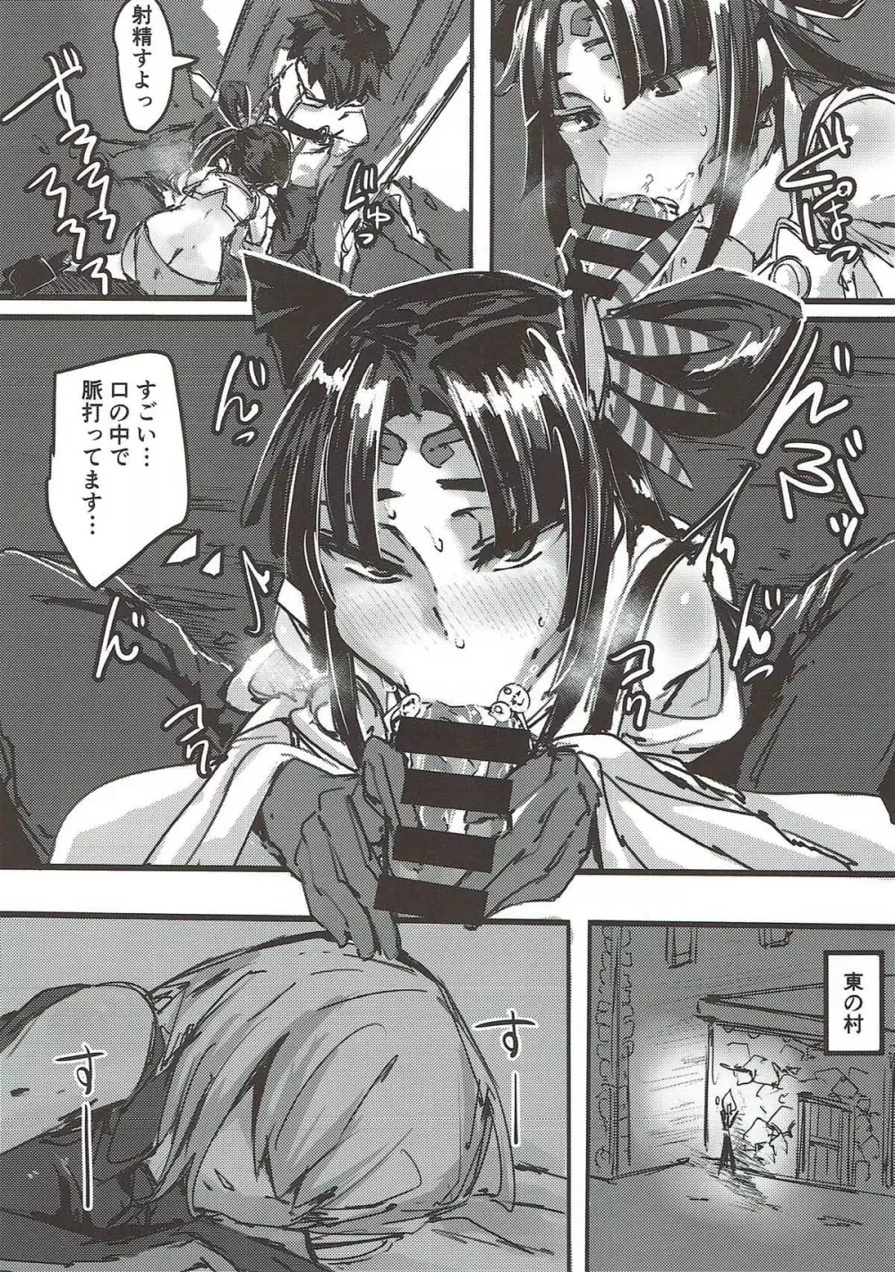 ケツから魔力を注ぐ本 - page9