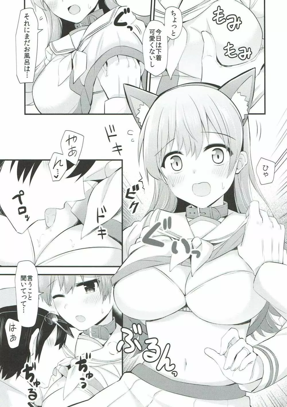 大井!ネコミミを着けよう! - page12