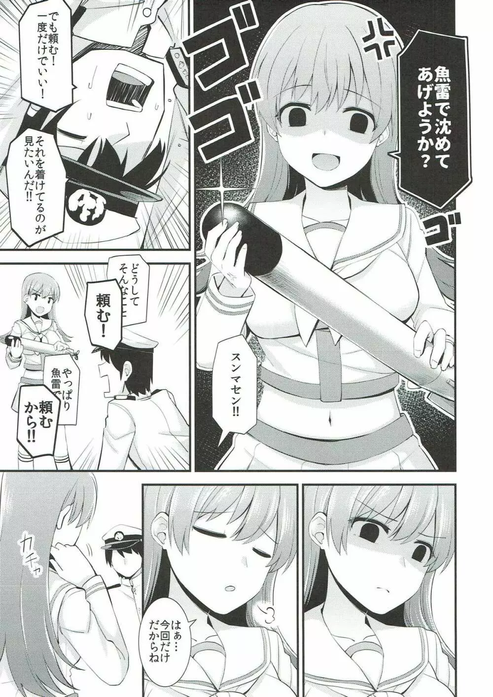 大井!ネコミミを着けよう! - page6