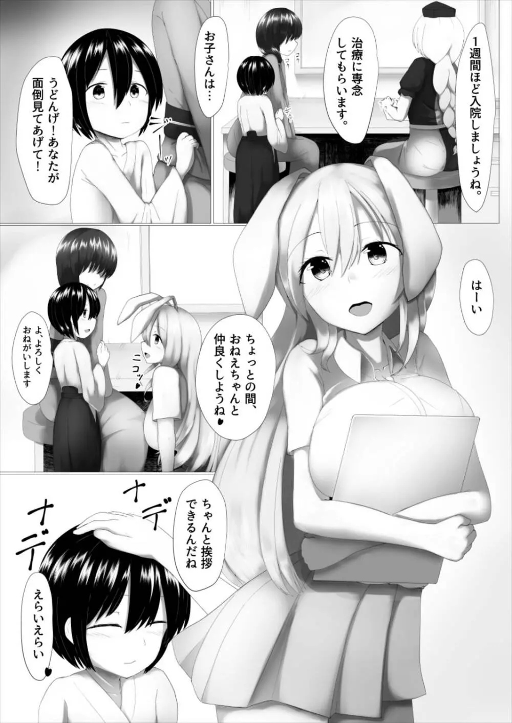 ショタんげ - page2