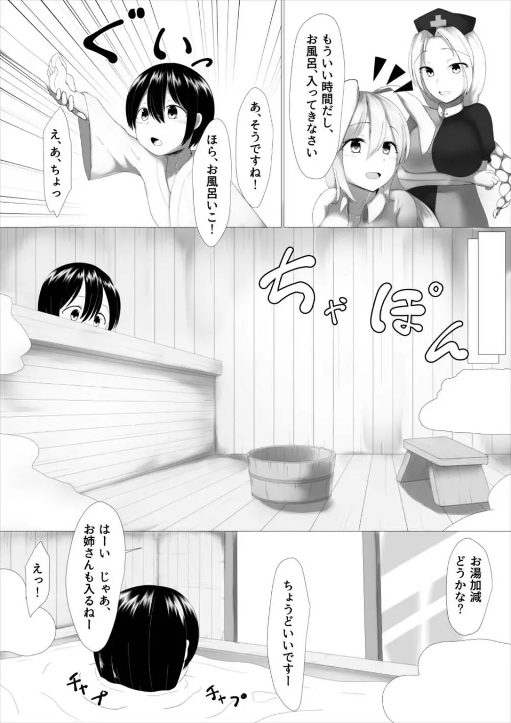 ショタんげ - page3