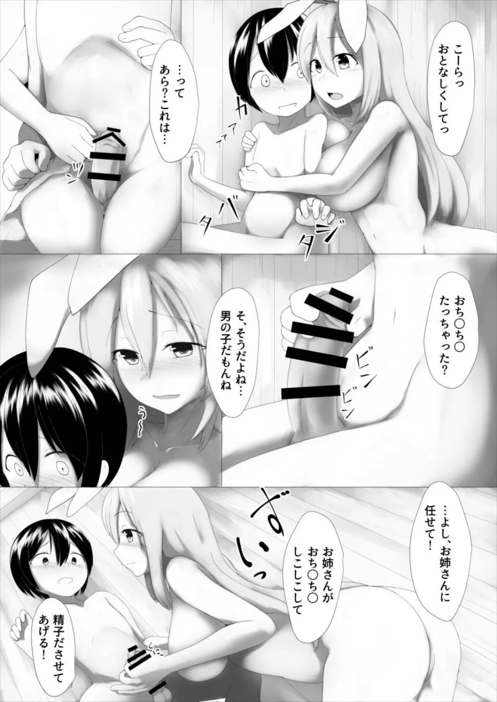 ショタんげ - page5