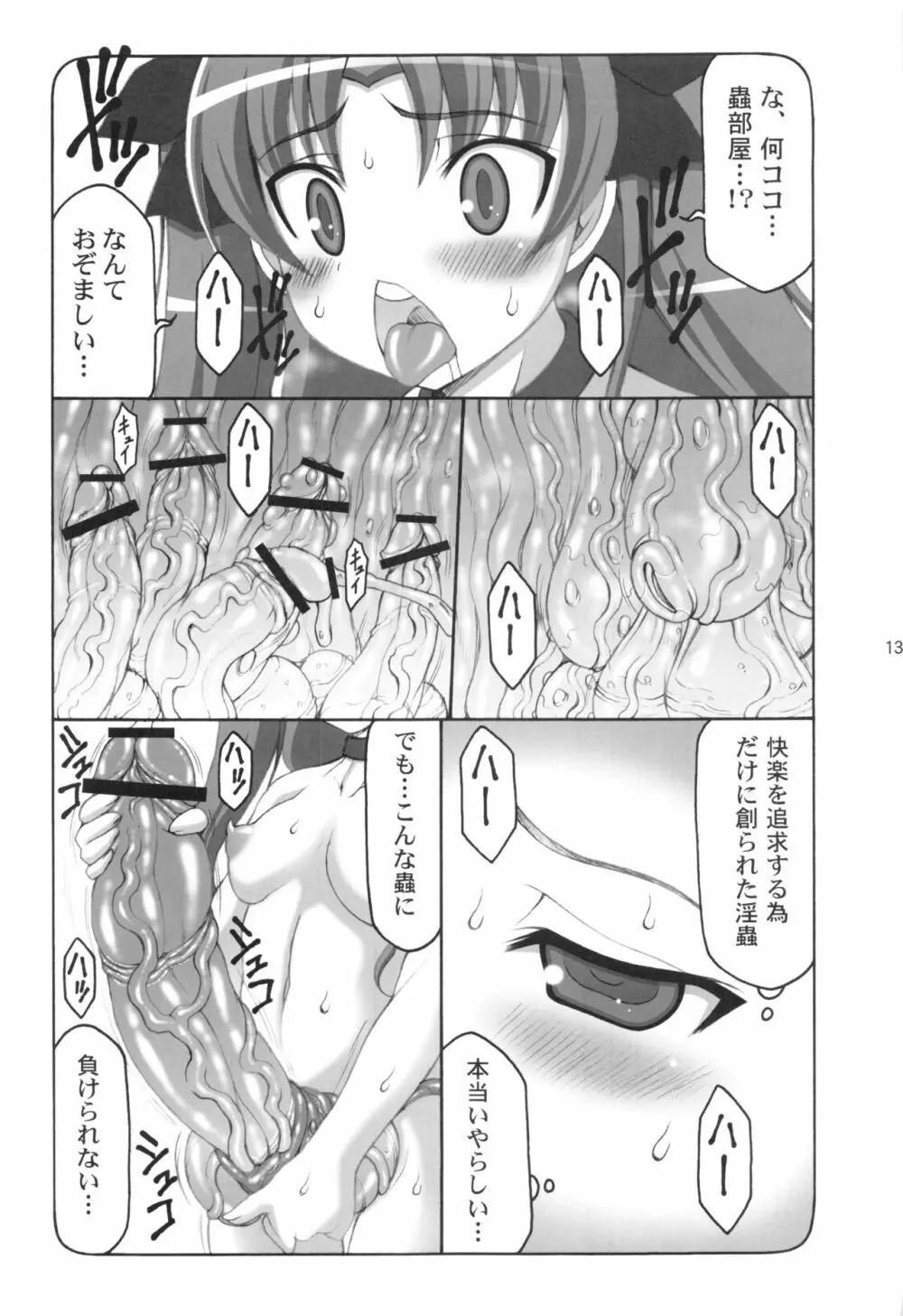 蟲鳥1～8 - page138