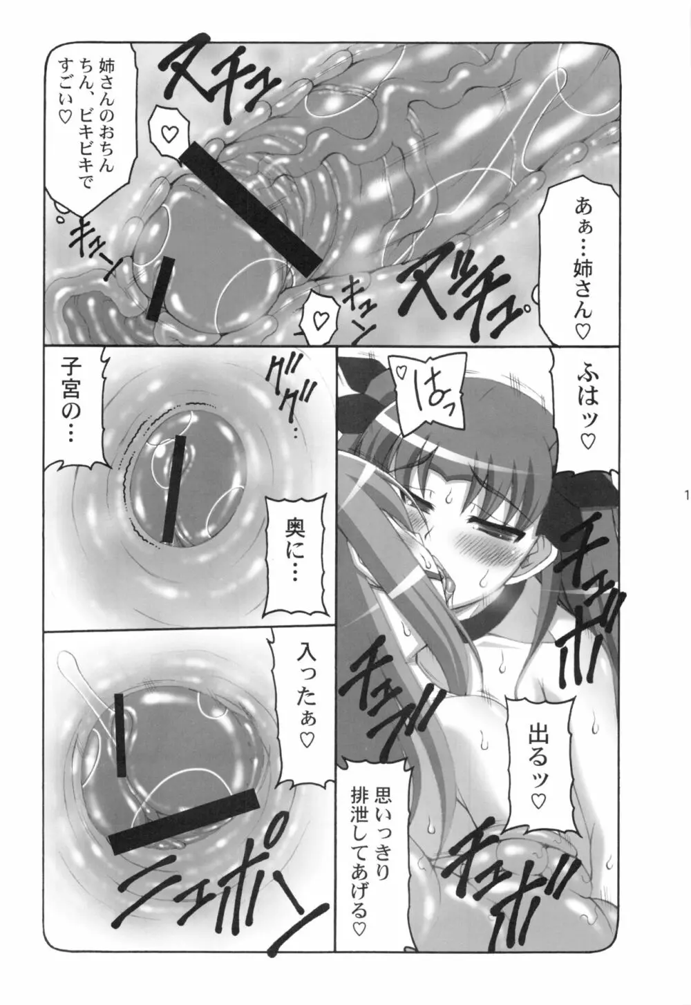 蟲鳥1～8 - page160