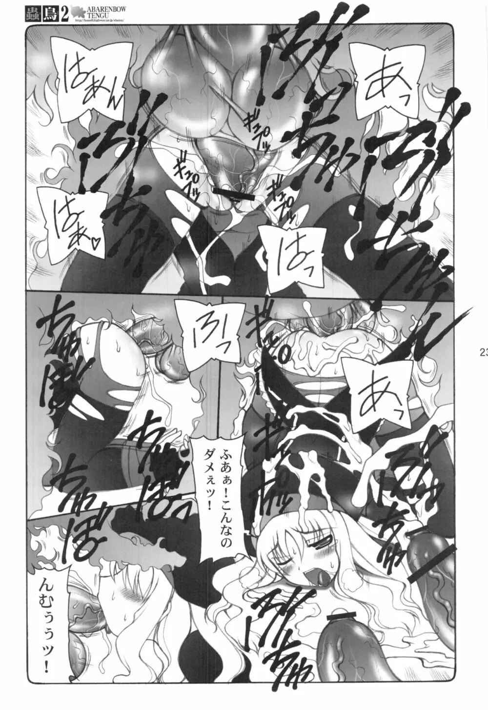 蟲鳥1～8 - page22