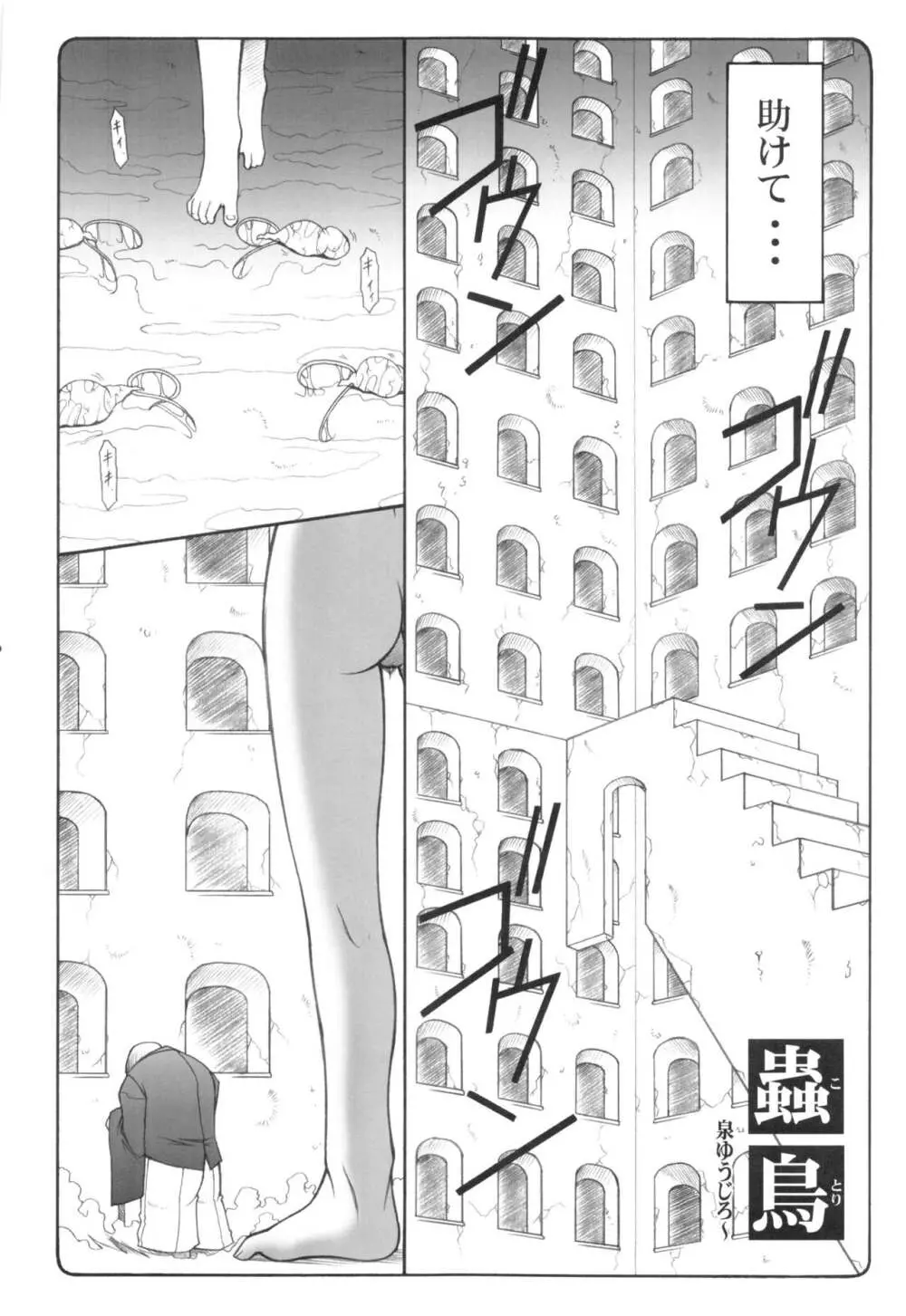 蟲鳥1～8 - page5