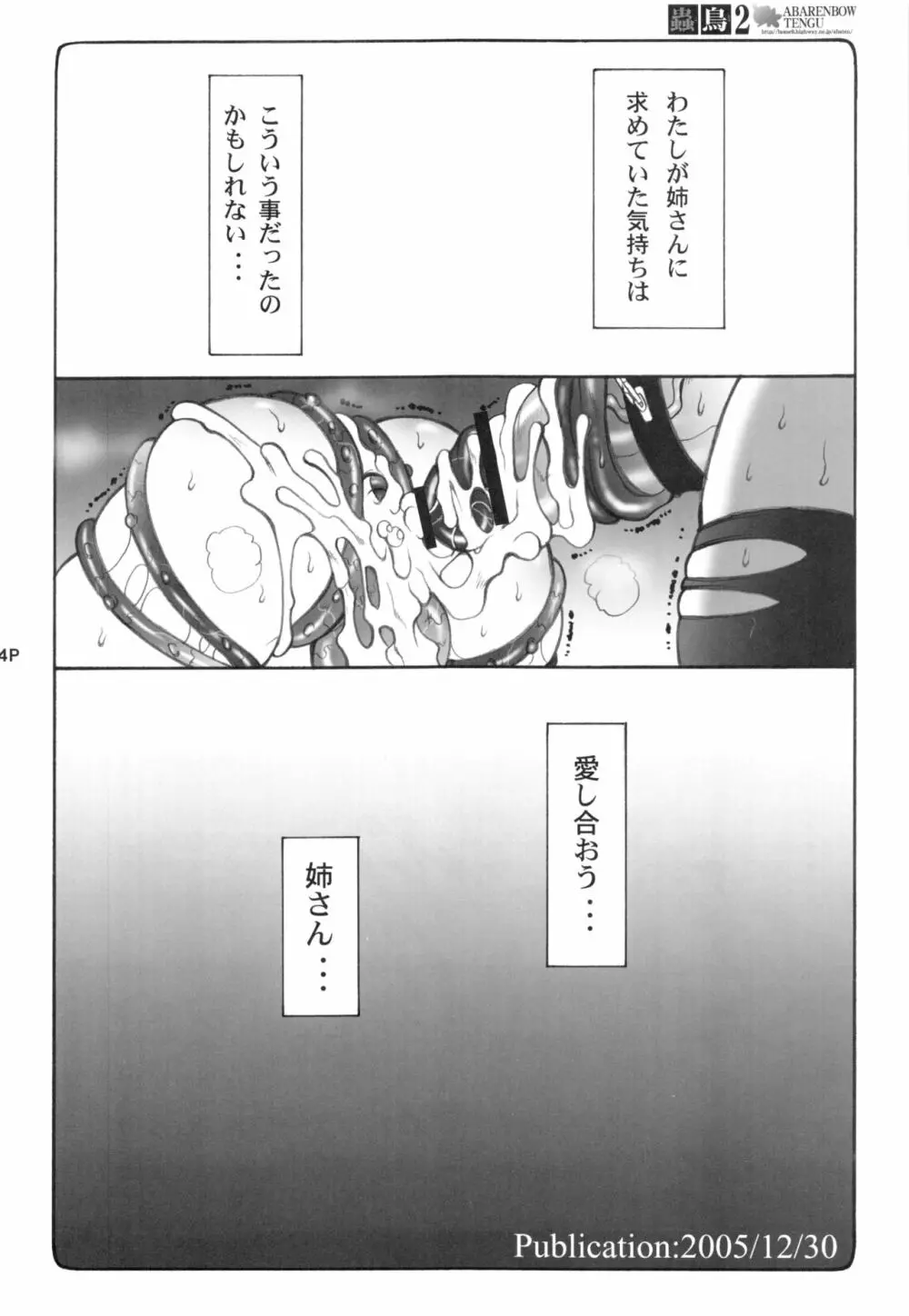 蟲鳥1～8 - page53