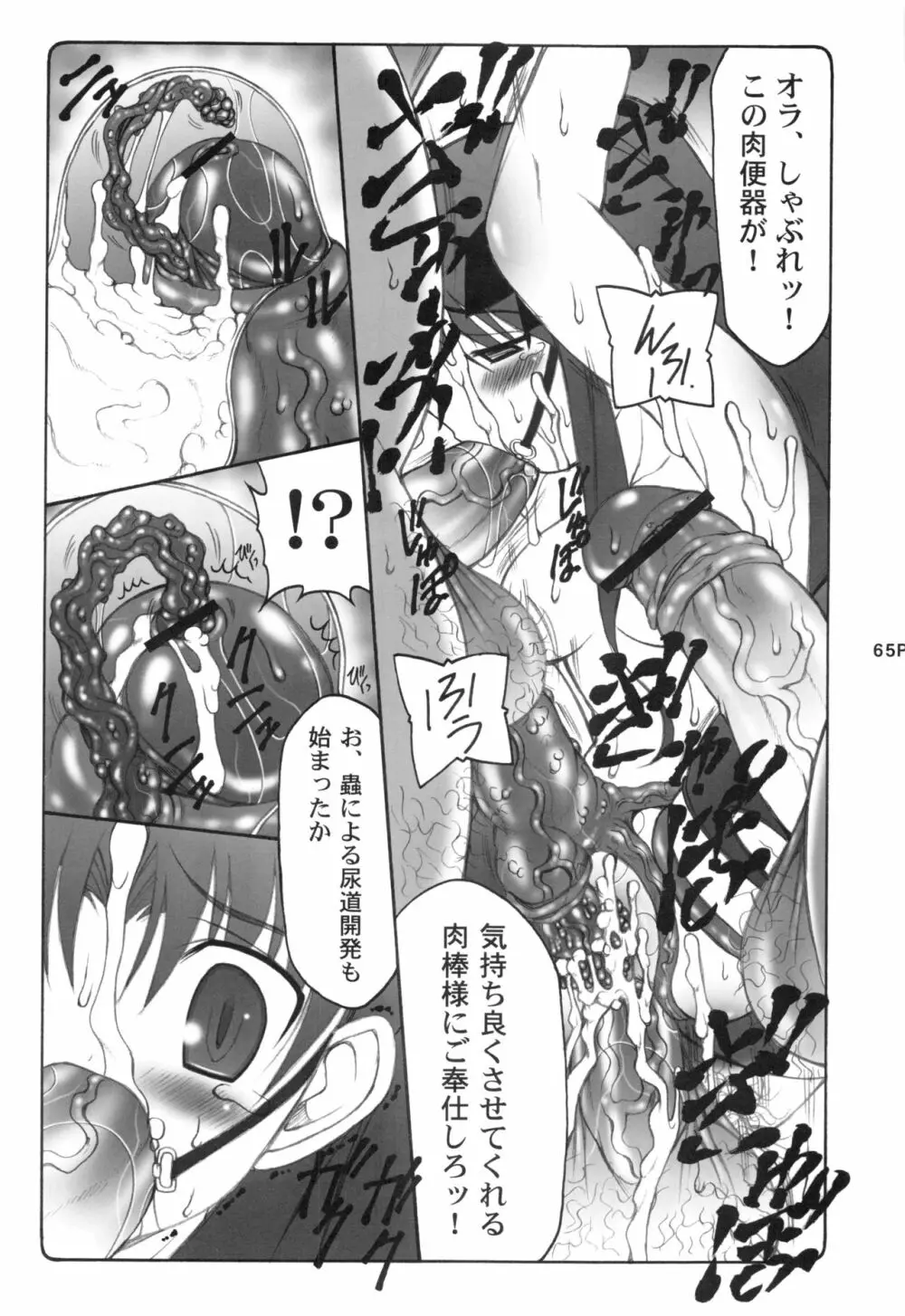 蟲鳥1～8 - page64