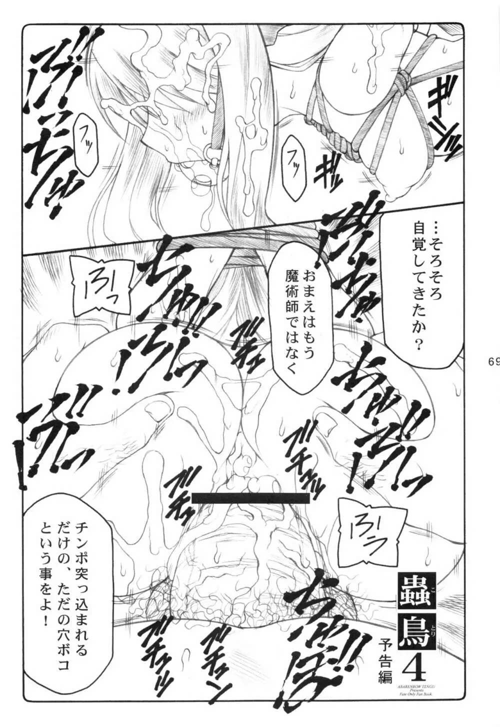 蟲鳥1～8 - page68