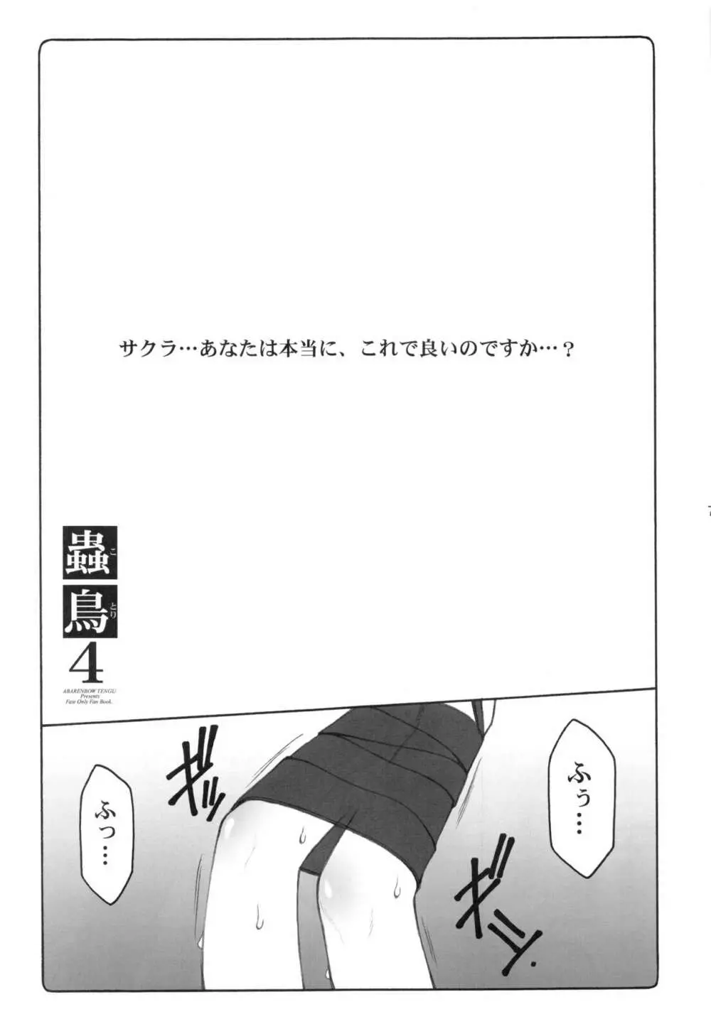 蟲鳥1～8 - page74