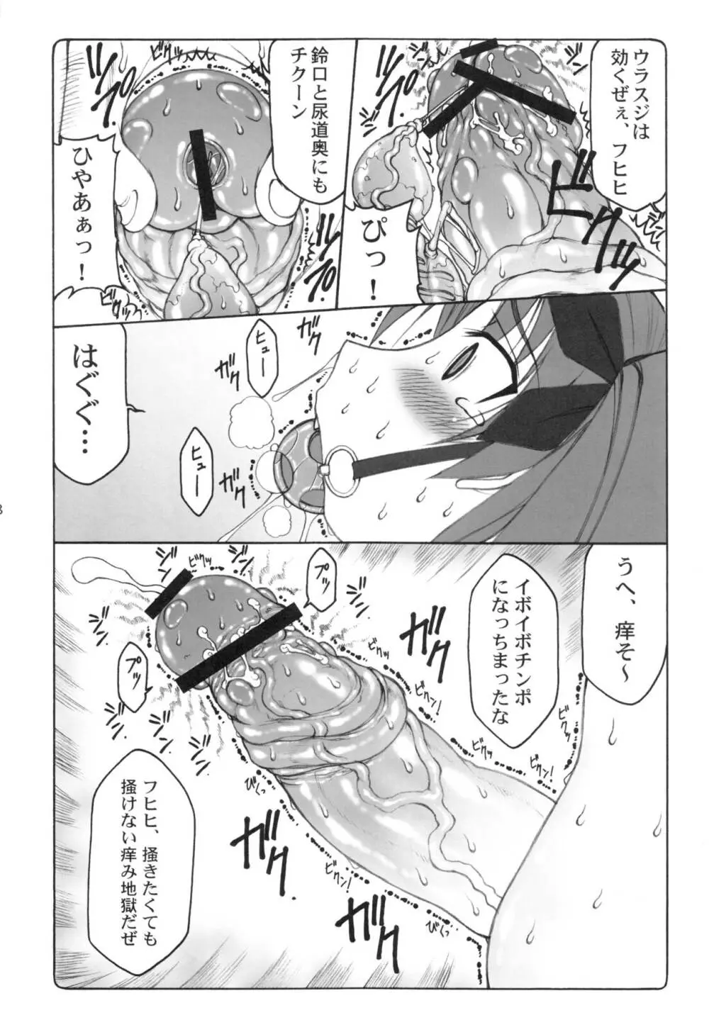 蟲鳥1～8 - page77