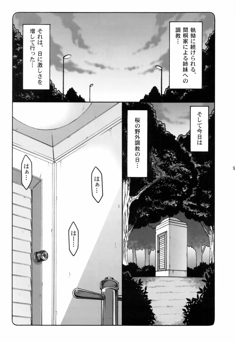 蟲鳥1～8 - page98