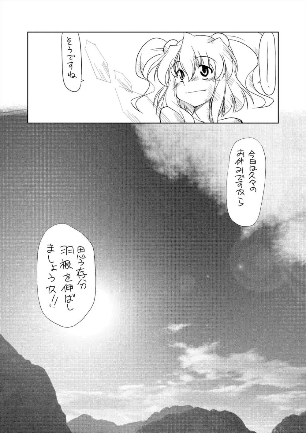 地獄の沙汰もLOVE次第 - page12